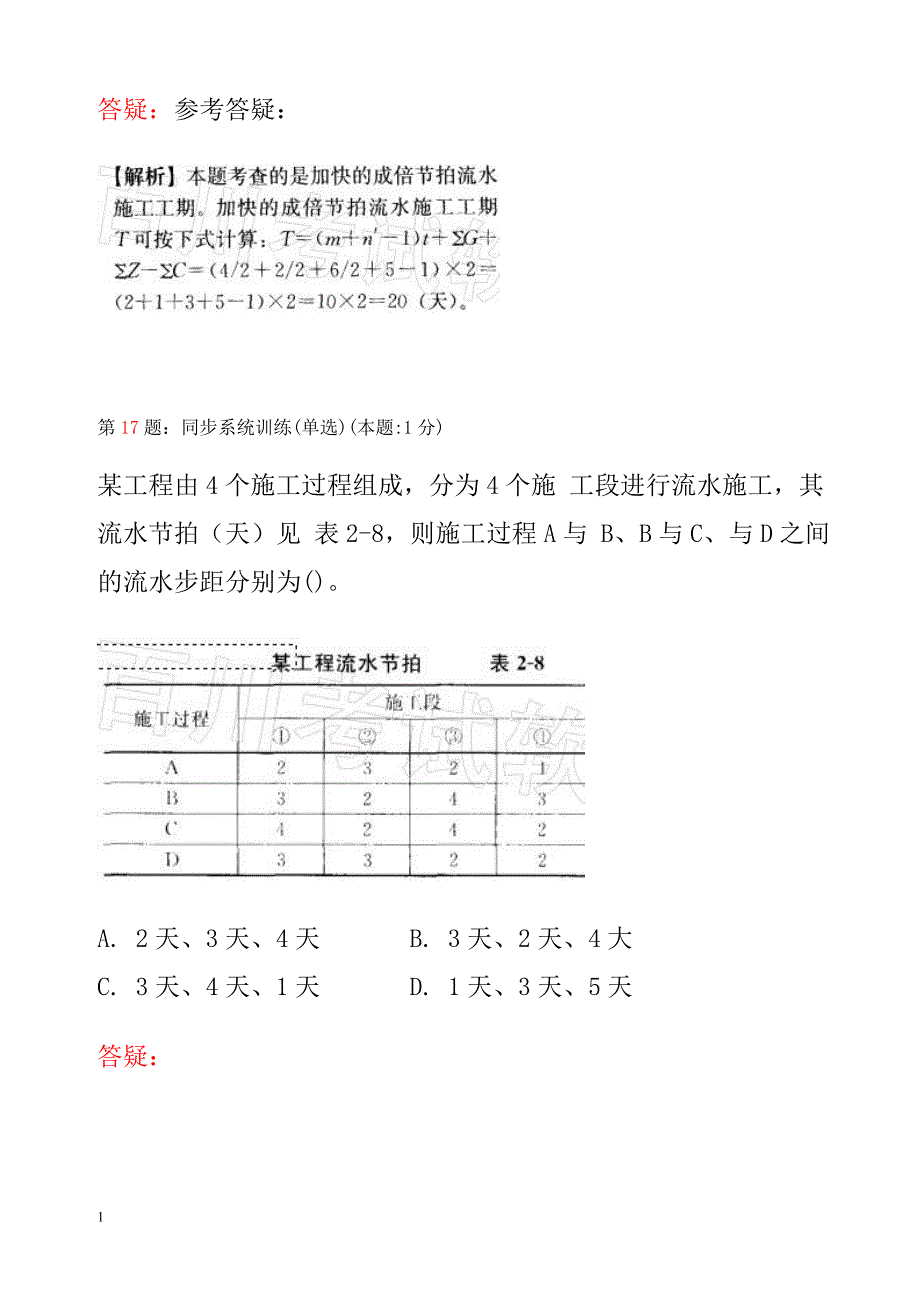 流水节拍进度计算题资料教程_第2页