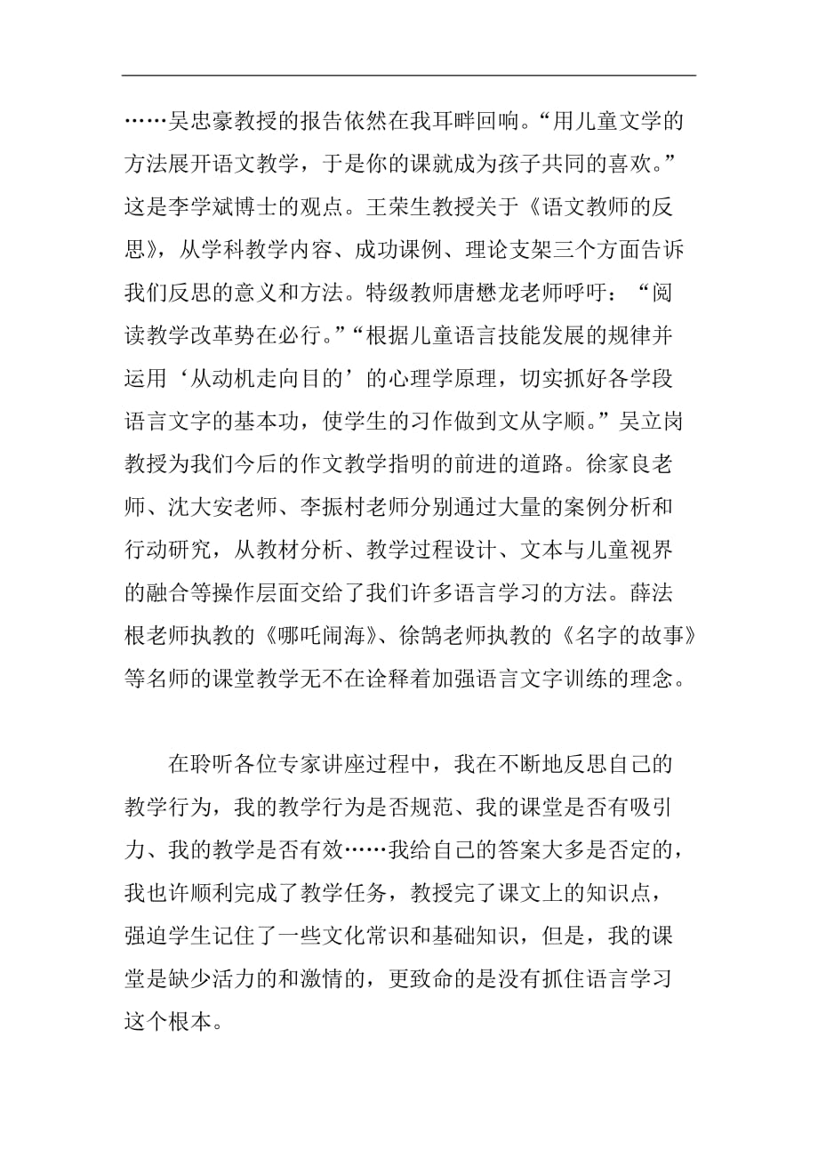 语言的学习是语文课程教学的头等大事--国培学习心得.doc_第3页