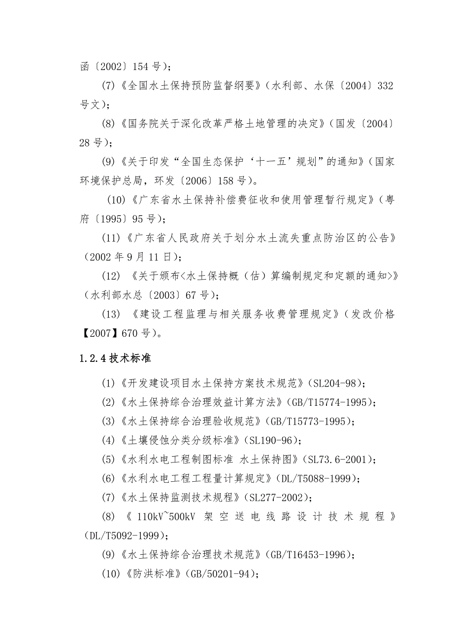 东莞110kV麻涌华南输变电工程可行性实施计划书_第4页