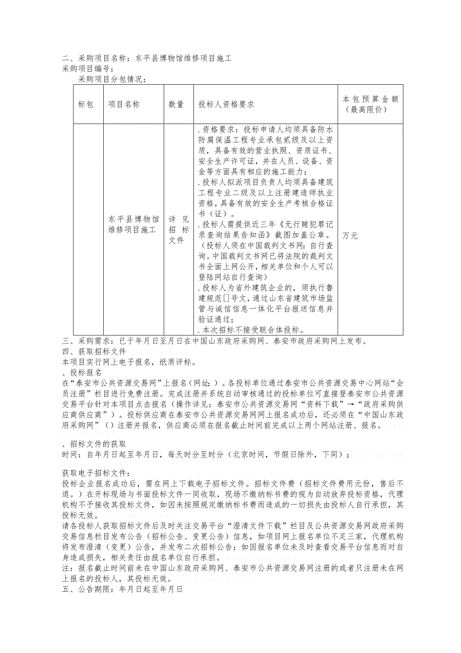 东平县博物馆维修项目_第3页