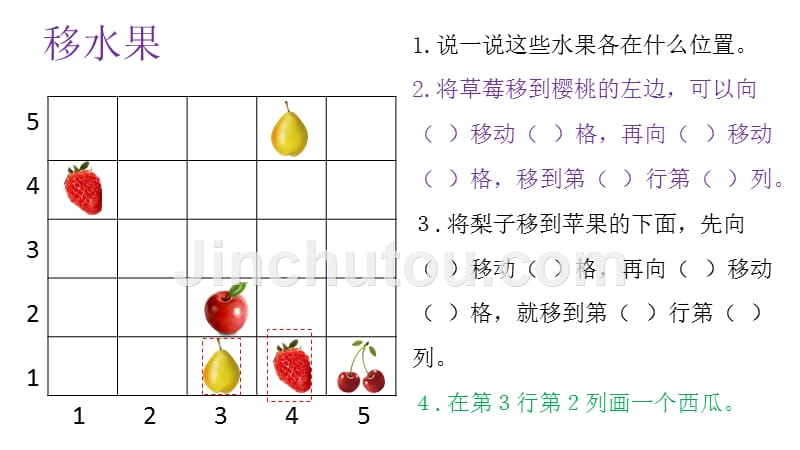 一年级思维训练方向与位置二_第4页