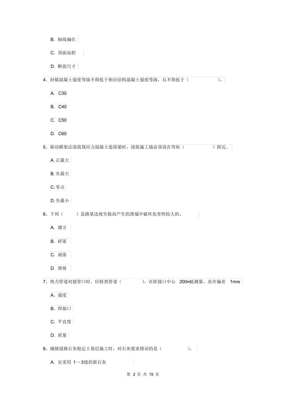 2019版国家注册一级建造师《市政公用工程管理与实务》试题(I卷)含答案.pdf_第2页