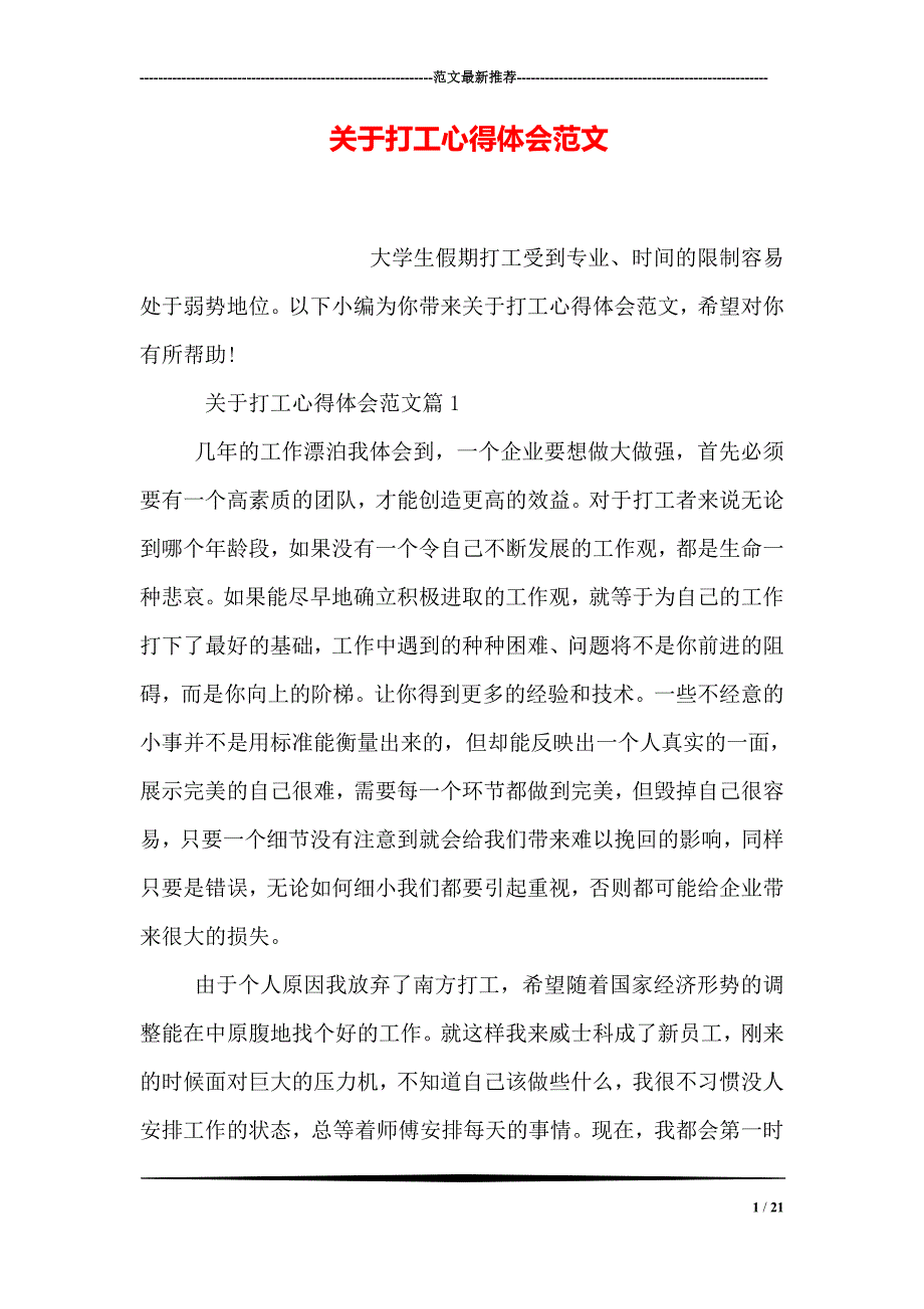 关于打工心得体会范文_第1页