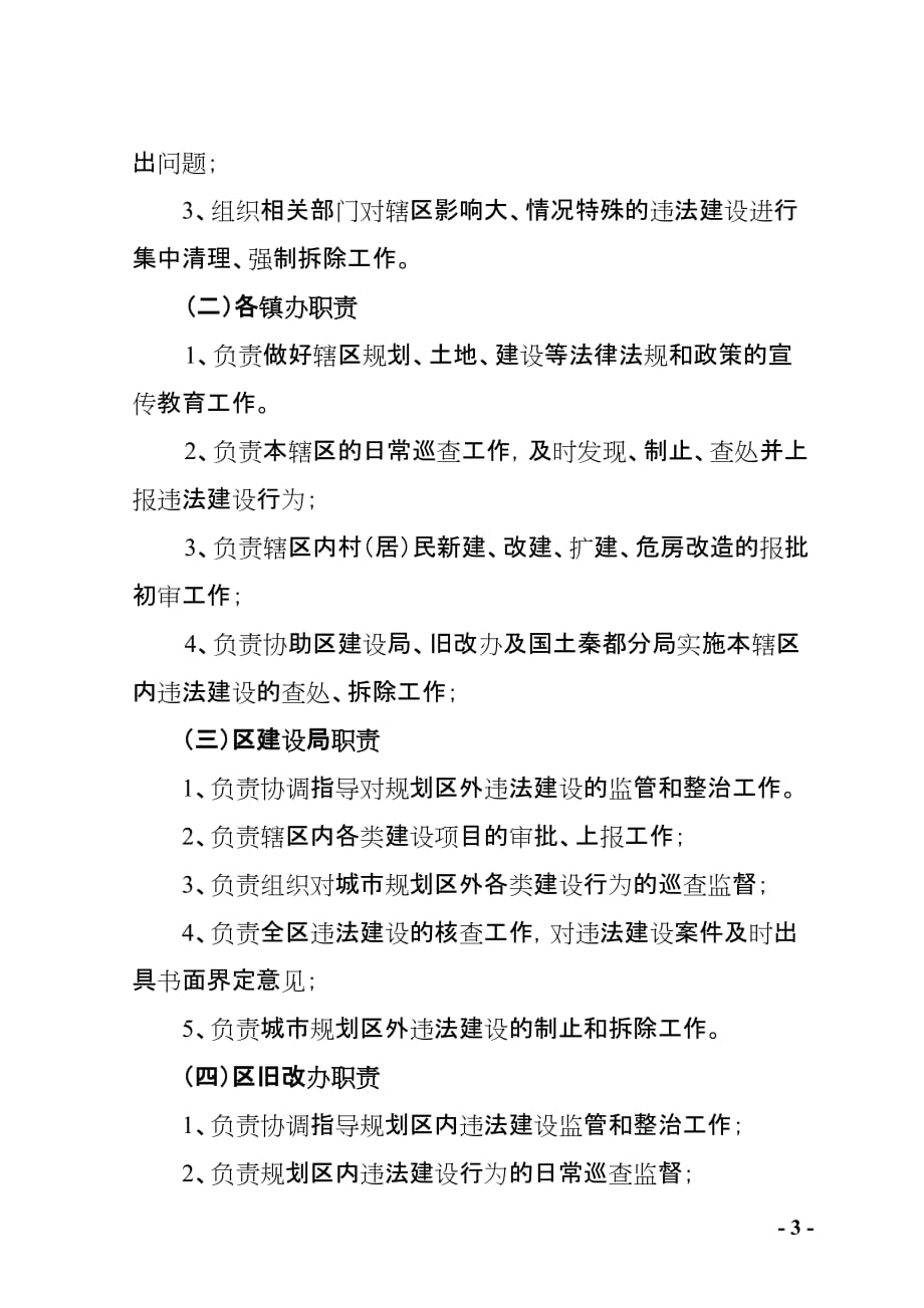 （城市规划）为加强城市规划管理有效遏制违法建设行为进一步加大查处违法_第3页