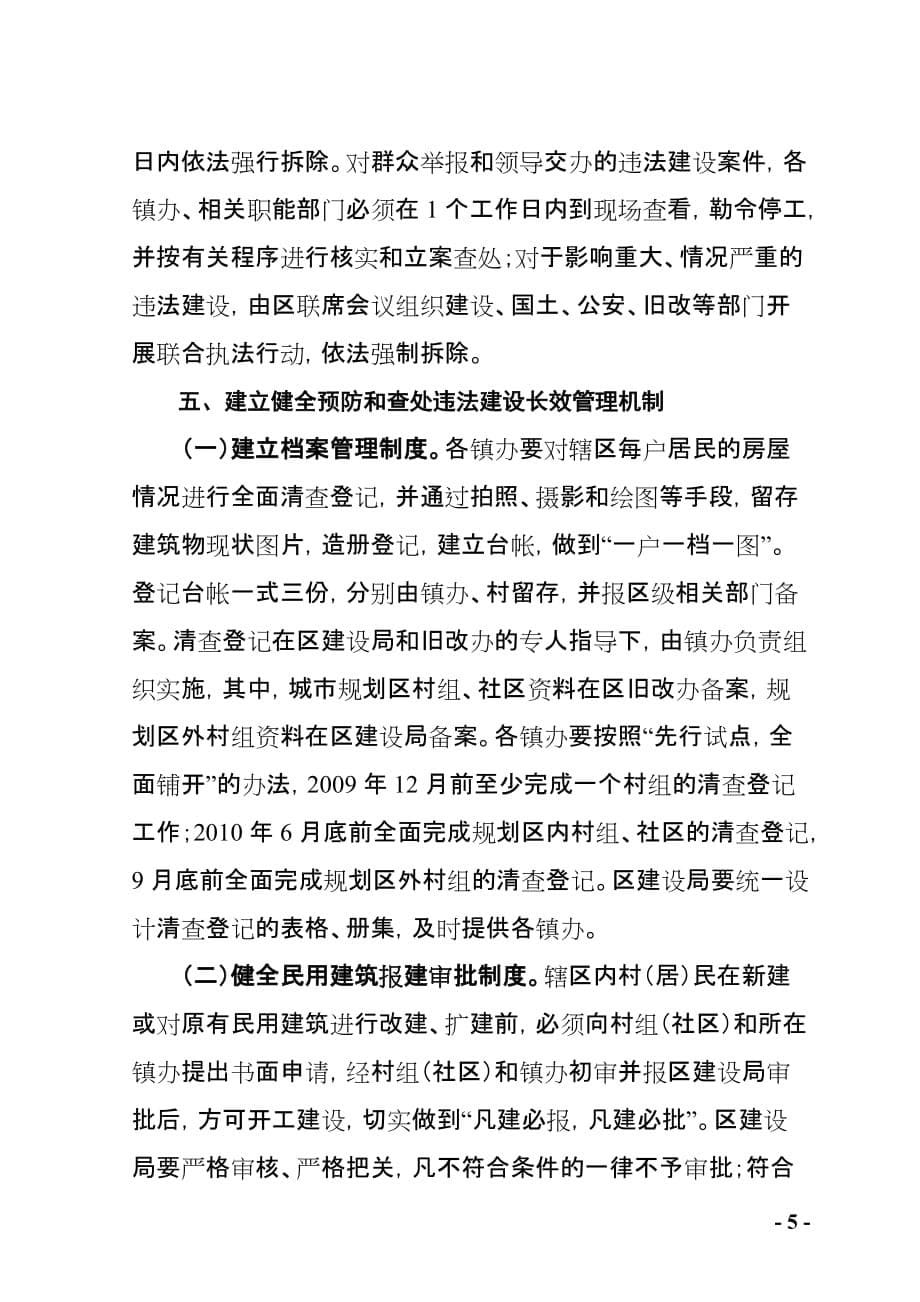 （城市规划）为加强城市规划管理有效遏制违法建设行为进一步加大查处违法_第5页