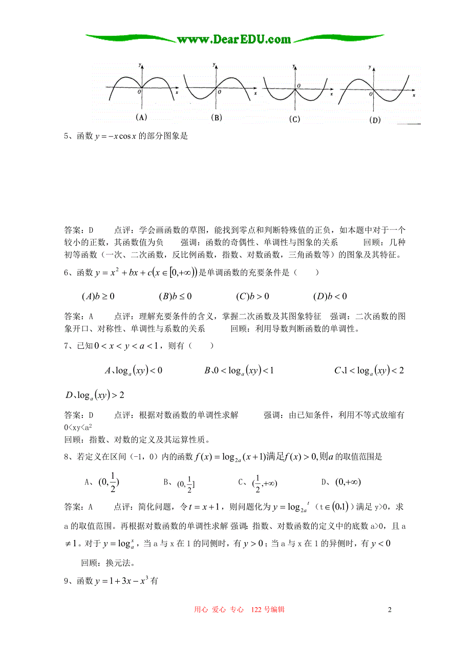 大回顾四新教材数学理科分析新课标人教.doc_第2页