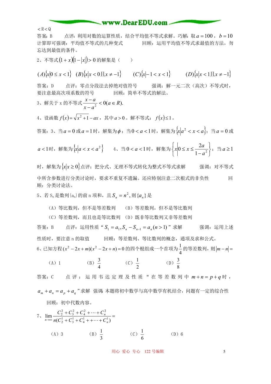 大回顾四新教材数学理科分析新课标人教.doc_第5页