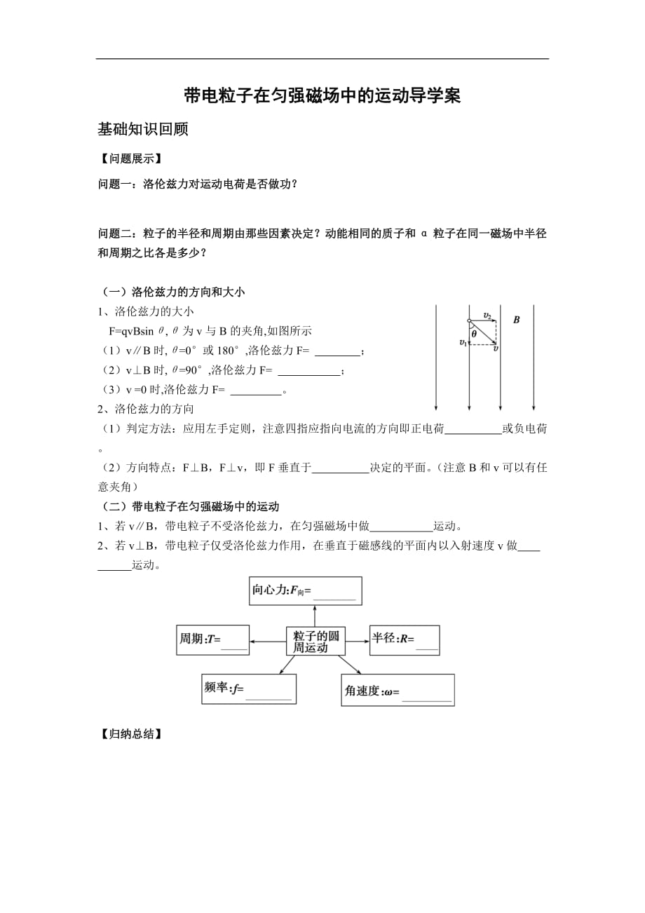 带电粒子在匀强磁场中运动导学案教案.doc_第1页