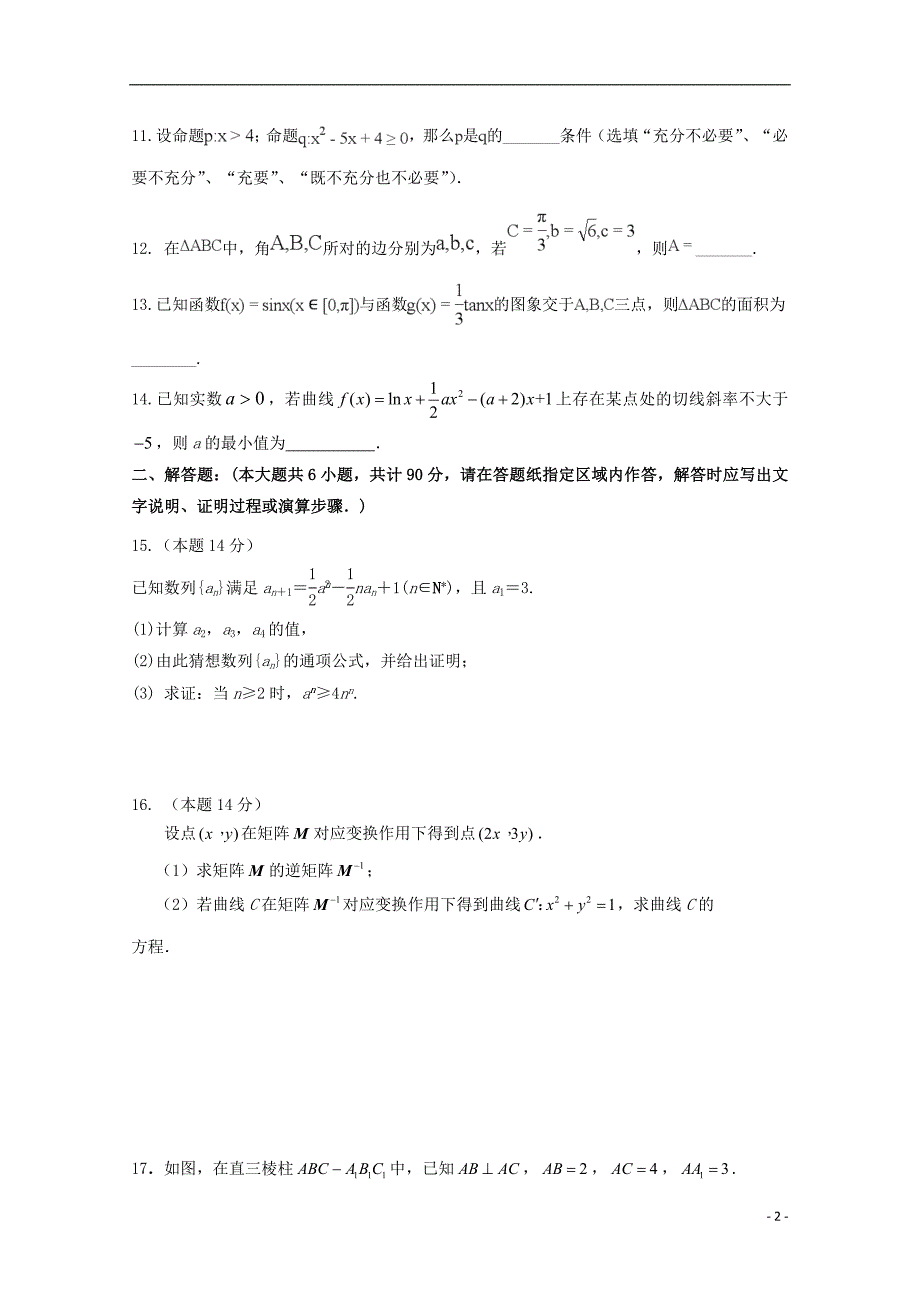 江苏东台创新学校高二数学检测理 .doc_第2页