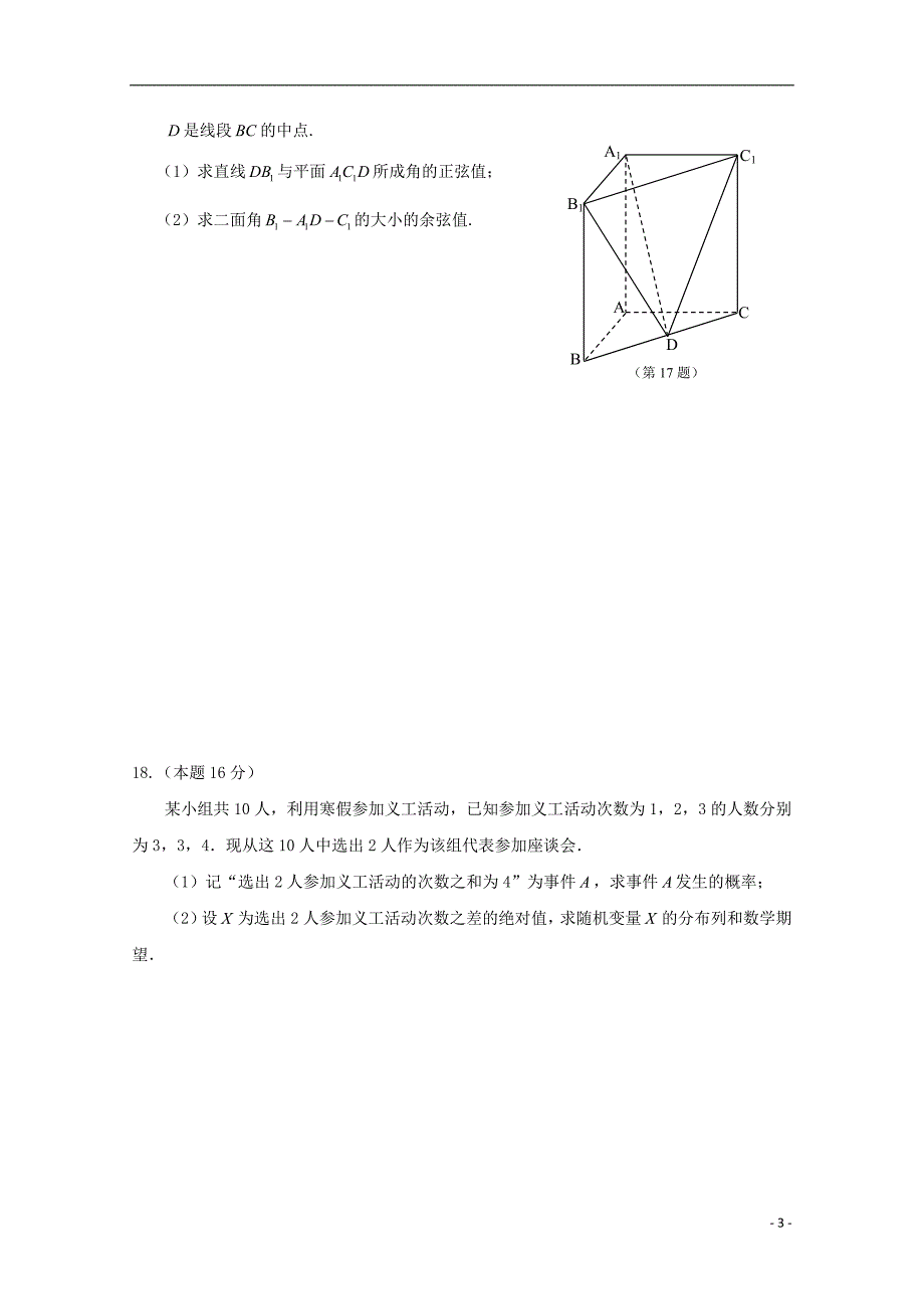 江苏东台创新学校高二数学检测理 .doc_第3页