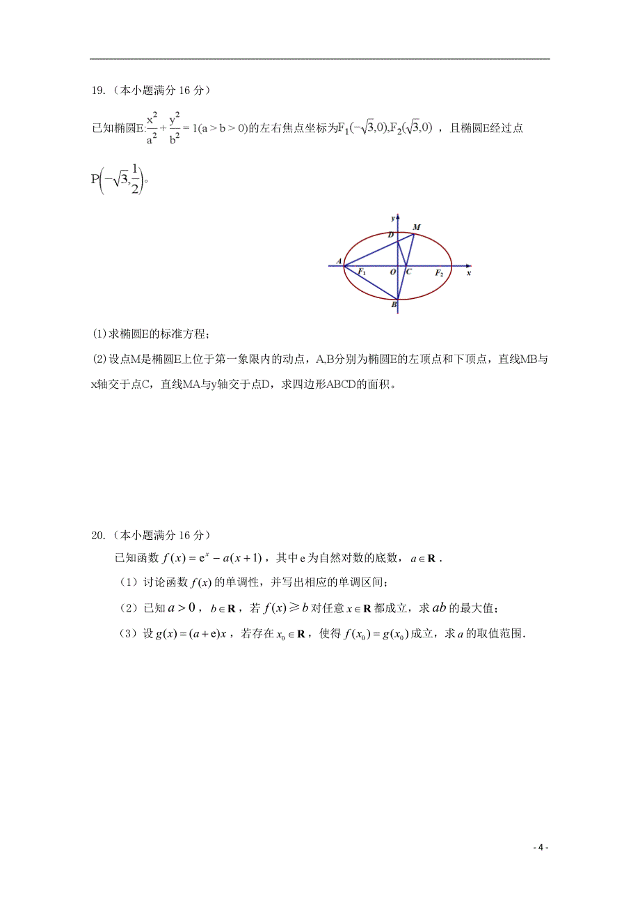 江苏东台创新学校高二数学检测理 .doc_第4页