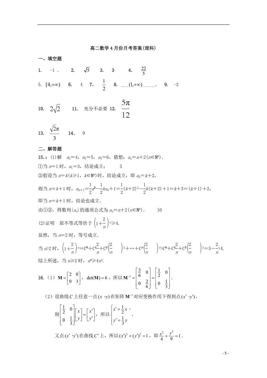 江苏东台创新学校高二数学检测理 .doc_第5页