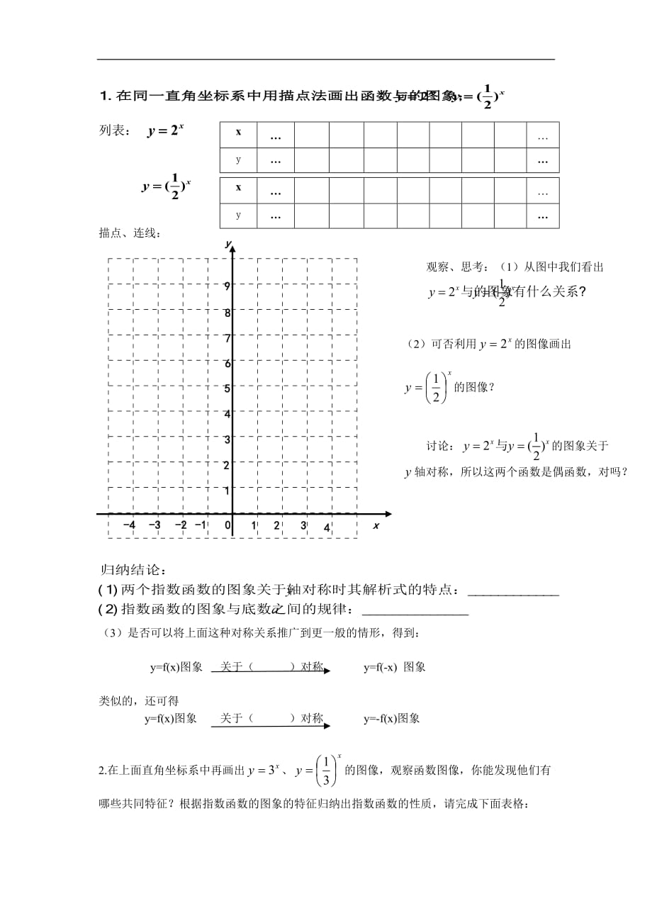 指数函数导学案(课赛)教案.doc_第2页