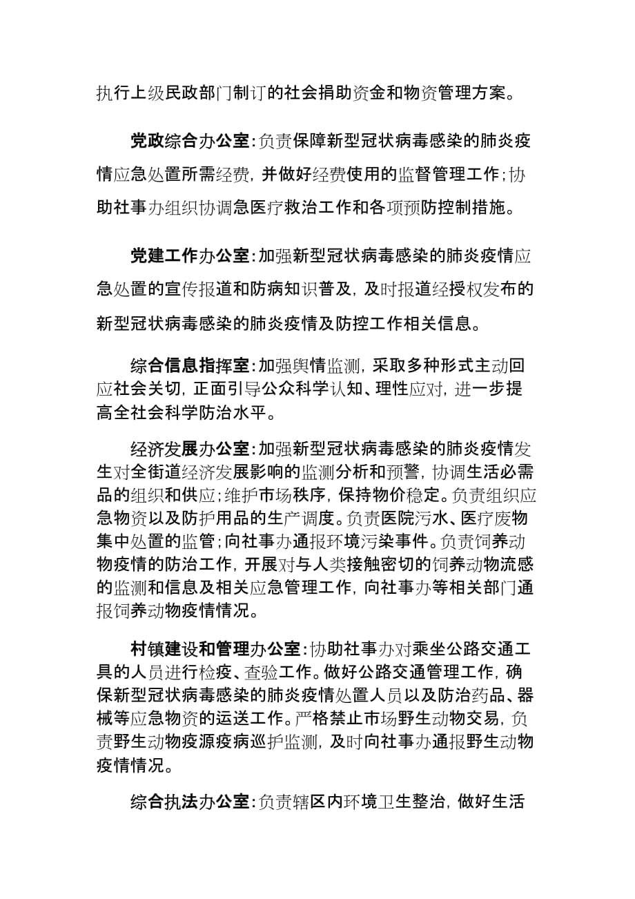 XX街道新冠肺炎疫情联防联控工作机制_第3页