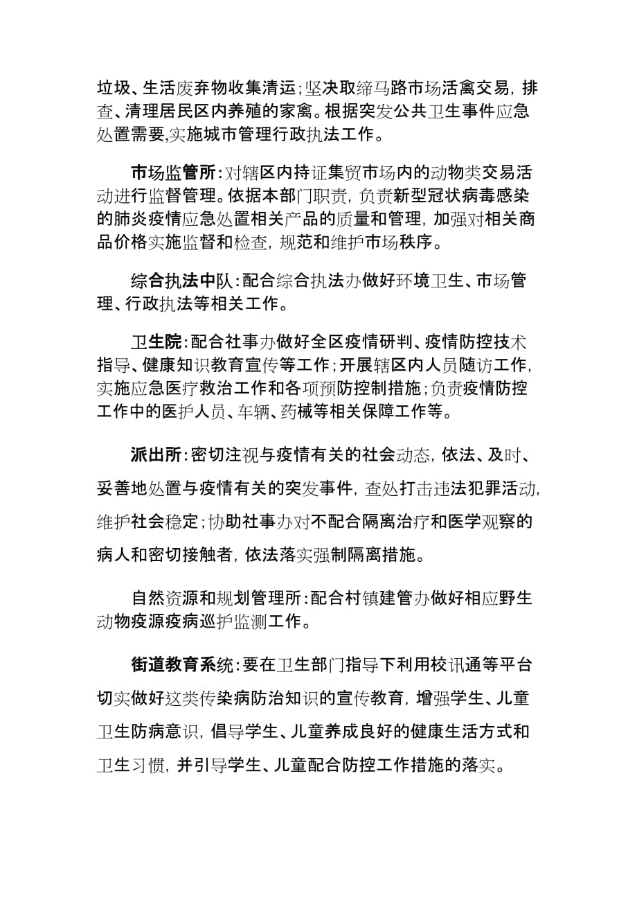 XX街道新冠肺炎疫情联防联控工作机制_第4页