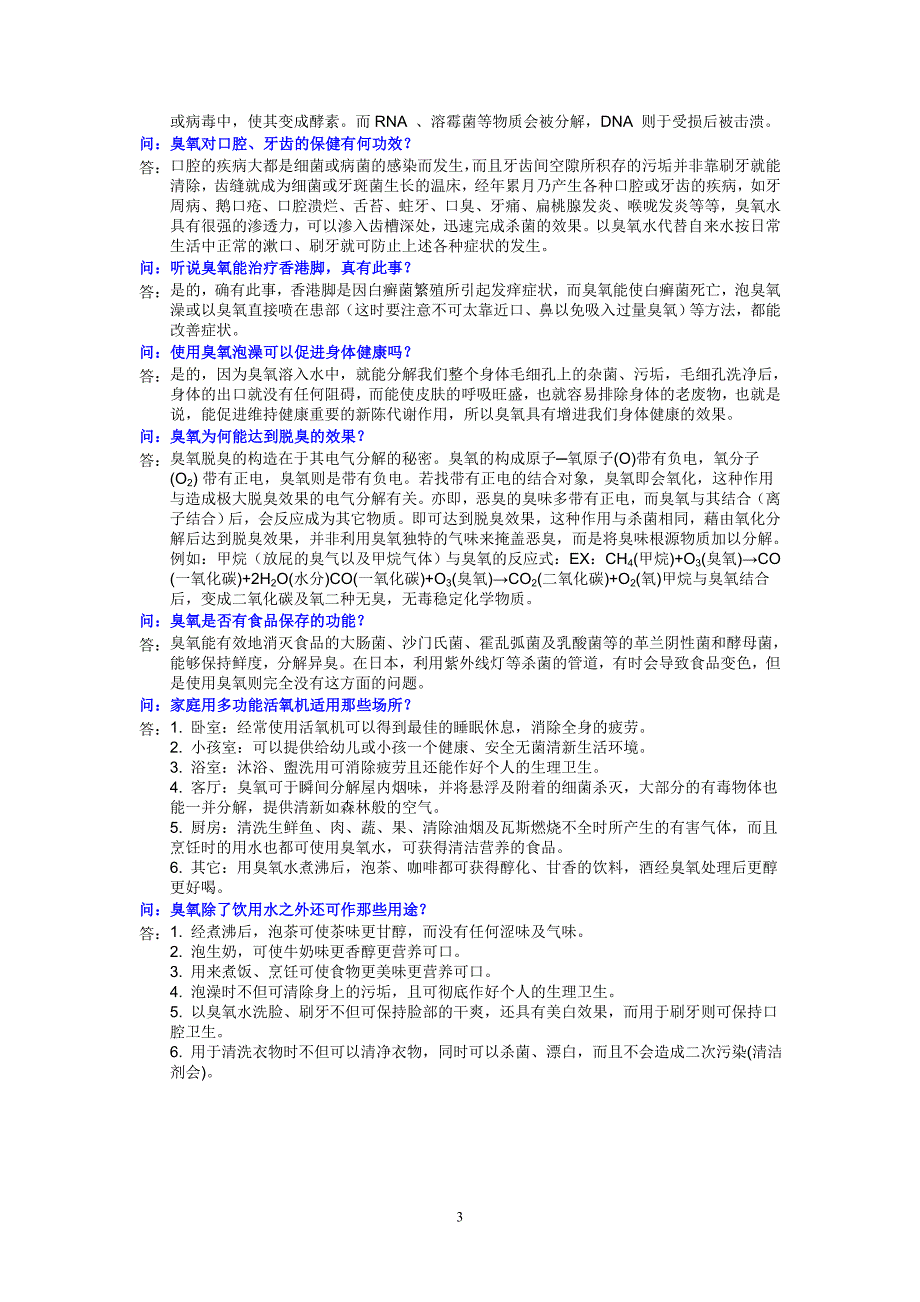 （电子行业企业管理）臭氧的基本知识广州市喜吉雅电子有限公司_第3页