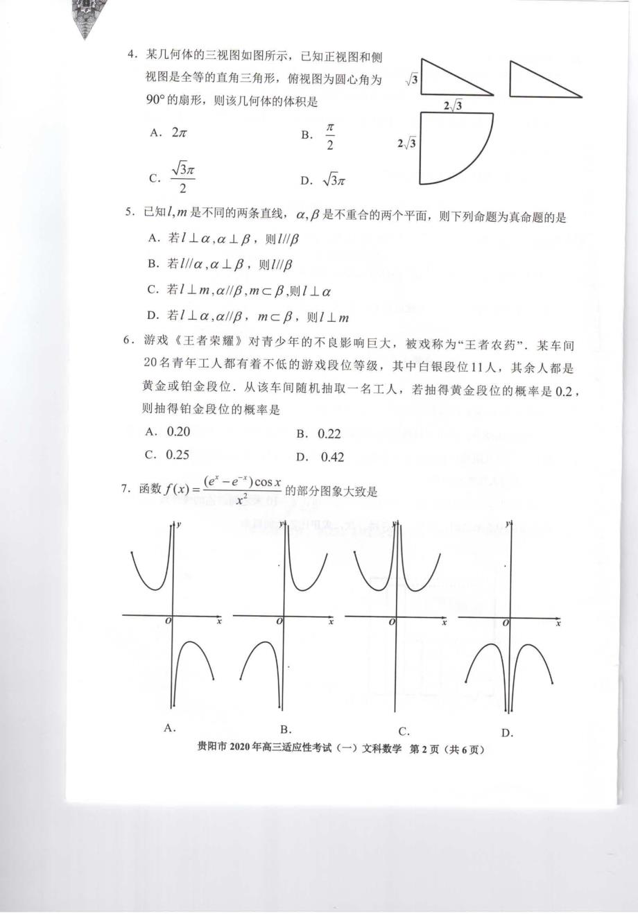 2020年贵州省贵阳市高三文科数学一模文数试题卷（含答案）_第2页