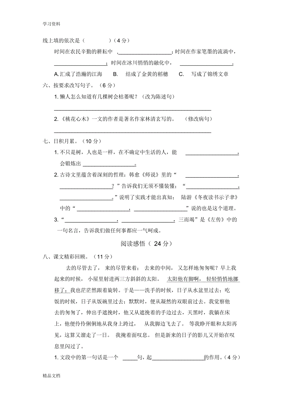 最新人教版六级下册语文第一单元测试卷及答案备课讲稿.pdf_第2页