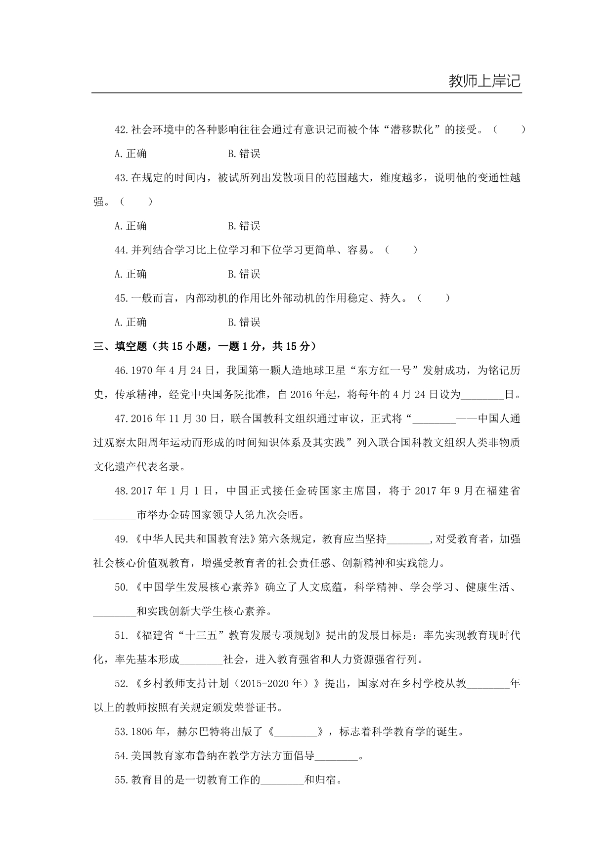 2017年福建省中小学教师招聘考试【教育综合知识】真题及详细解析_第5页