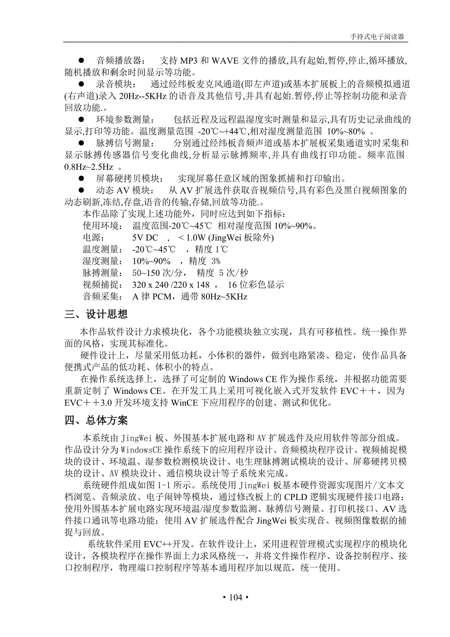 （电子行业企业管理）手持式电子阅读器正文实践教学_第3页