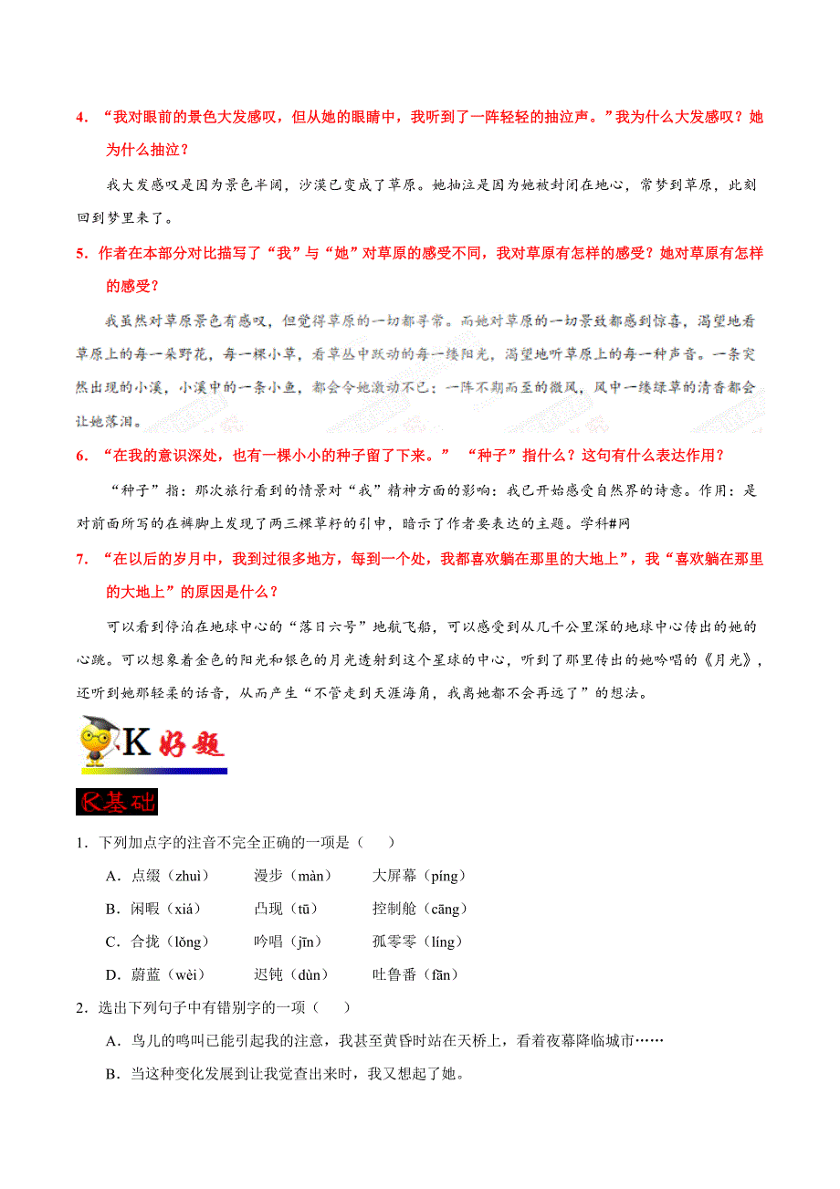 部编版初中七年级语文《第23课 带上她的眼睛》同步讲义_第3页