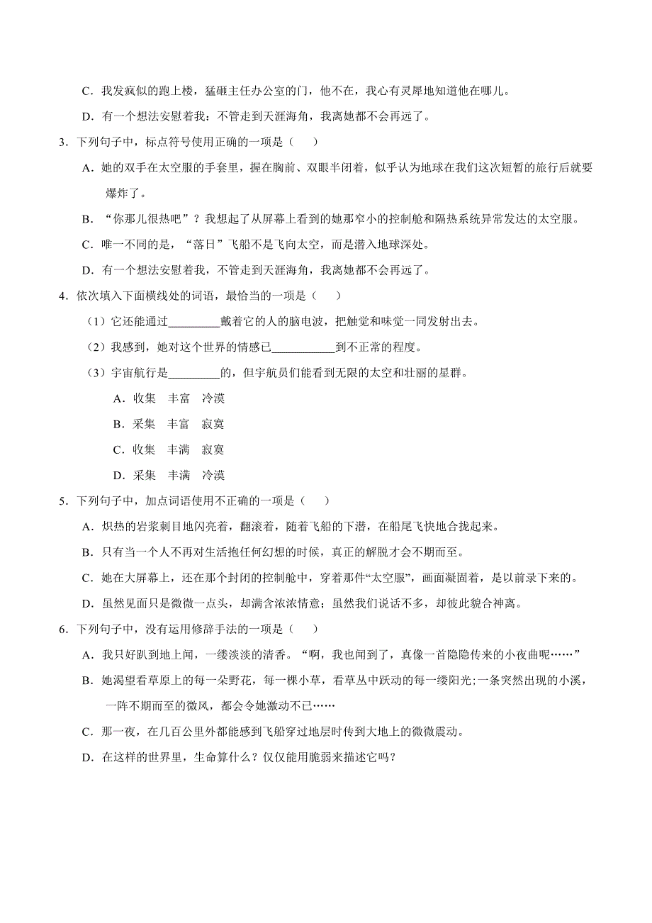 部编版初中七年级语文《第23课 带上她的眼睛》同步讲义_第4页