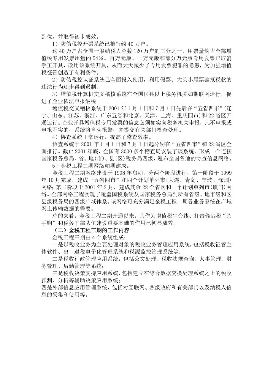 （电子行业企业管理）税收电子化与以票控税_第2页