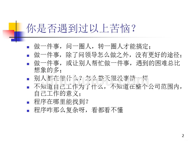 公司内部用培训技巧教材PPT课件.ppt_第2页