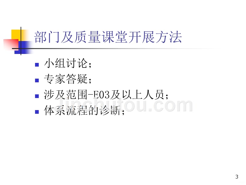 公司内部用培训技巧教材PPT课件.ppt_第3页