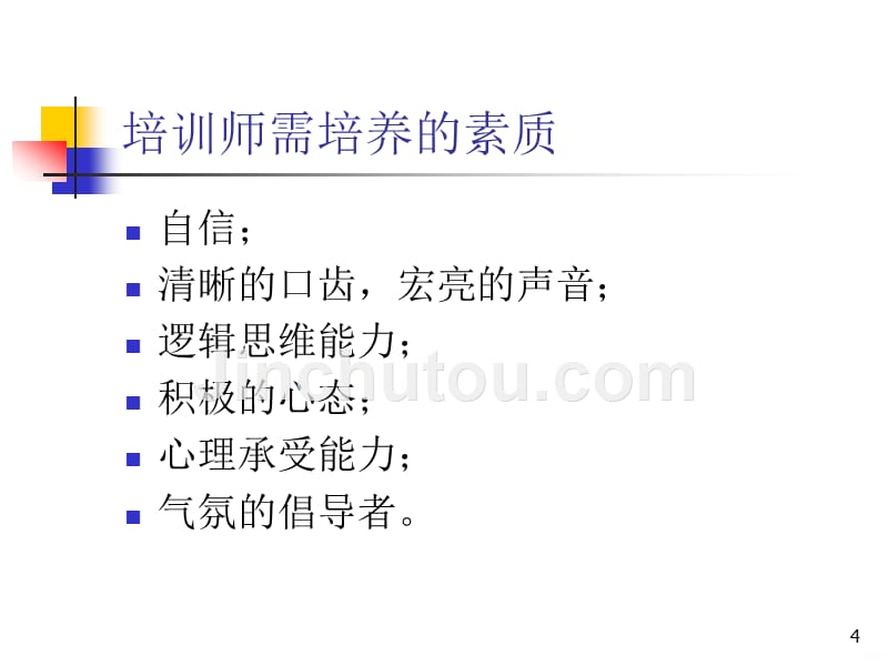 公司内部用培训技巧教材PPT课件.ppt_第4页
