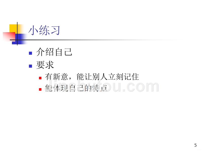 公司内部用培训技巧教材PPT课件.ppt_第5页