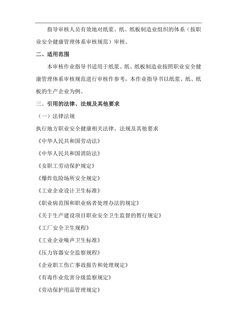 （包装印刷造纸）造纸及纸制品业审核指导书()_第2页