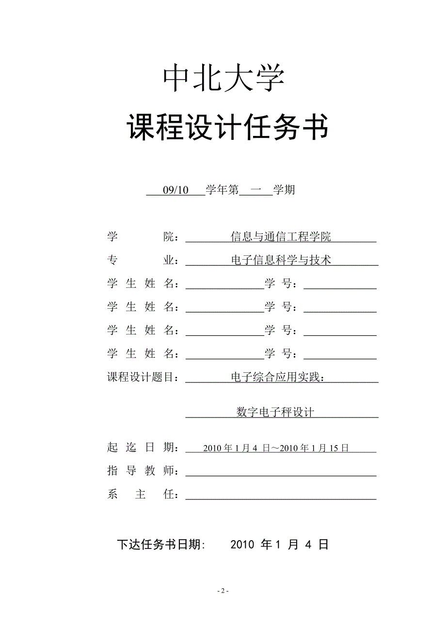 （电子行业企业管理）电子称设计(完整版)_第2页