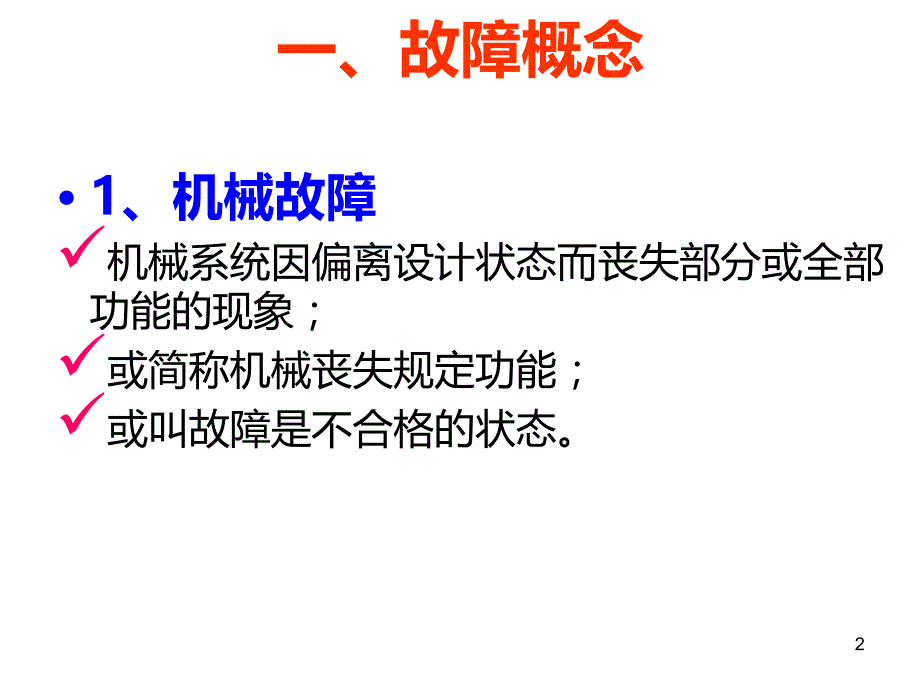 发动机的结构原理之燃油供给系故障诊断方法PPT课件.ppt_第2页