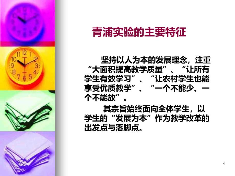 青浦实验PPT课件.ppt_第4页