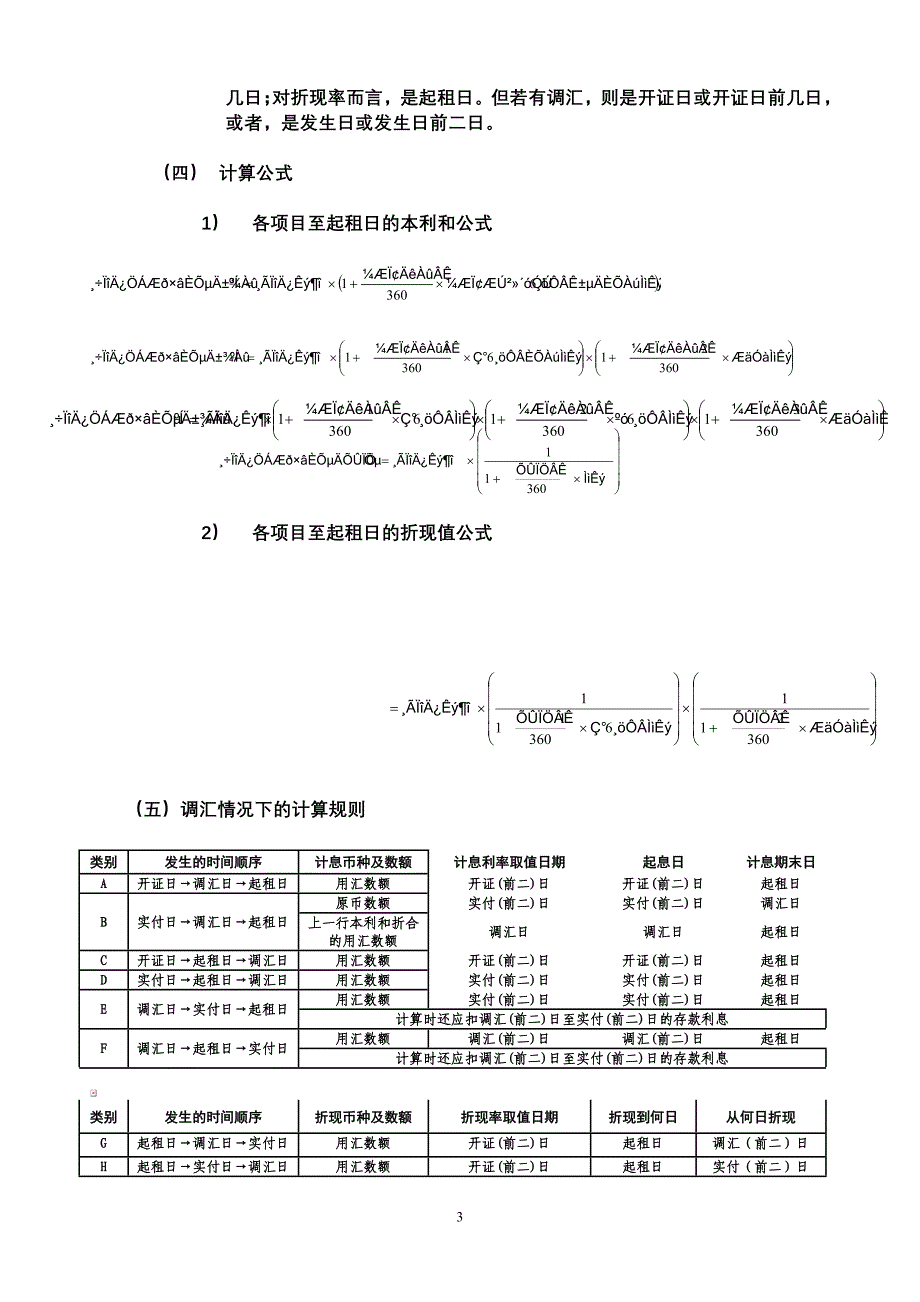 （租赁合同）第章融资租赁合同中租金和费用的确定_第3页