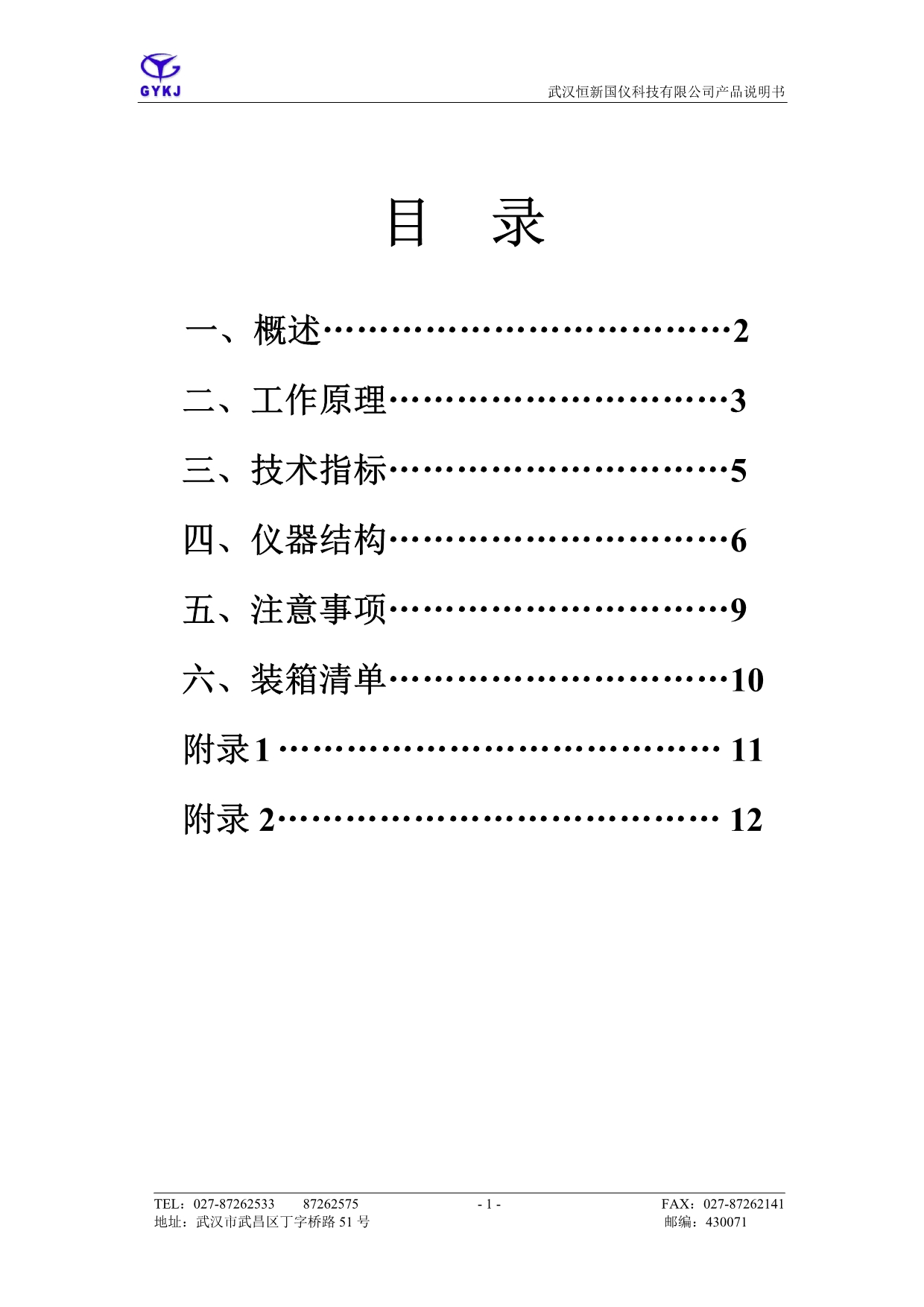 （电力行业）本公司是专业从事电力系统高科技产品开发_第1页