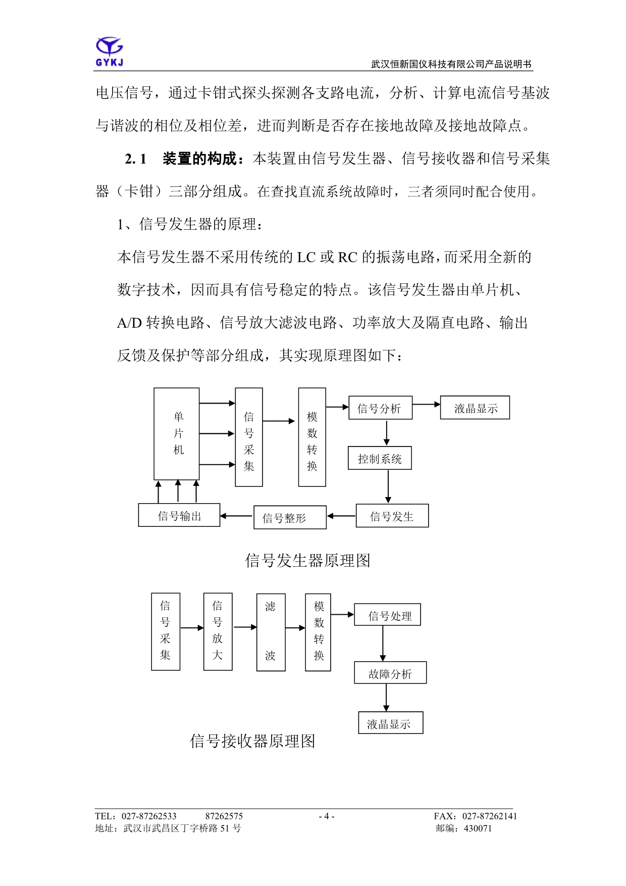 （电力行业）本公司是专业从事电力系统高科技产品开发_第4页