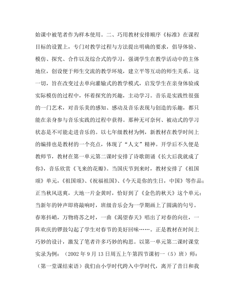 音乐（心得）之音乐新教材给了我很多灵感_第3页