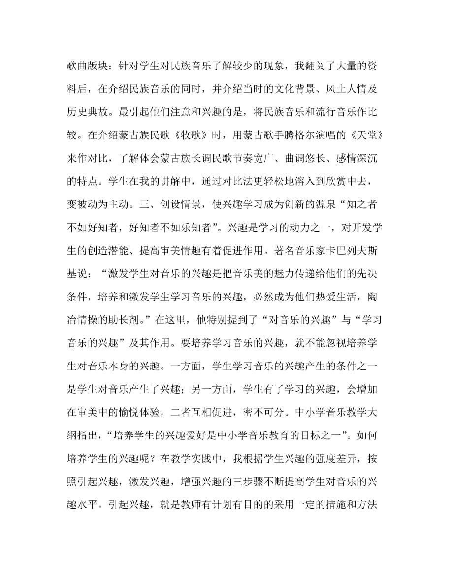 音乐（心得）之如何培养和发展学生的创新能力_第3页