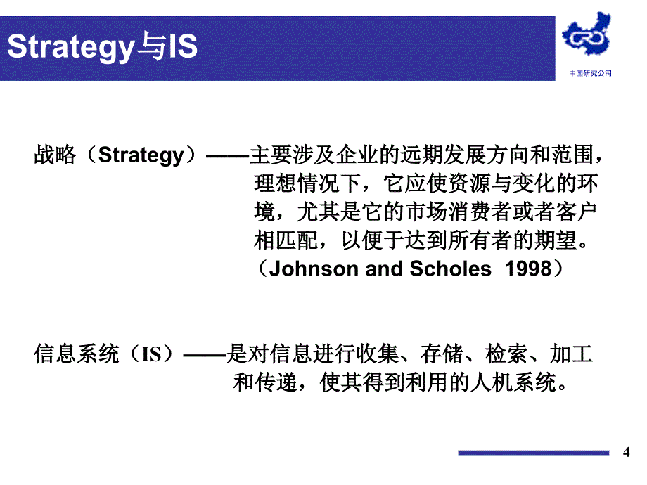 IS战略规划的工具_第4页