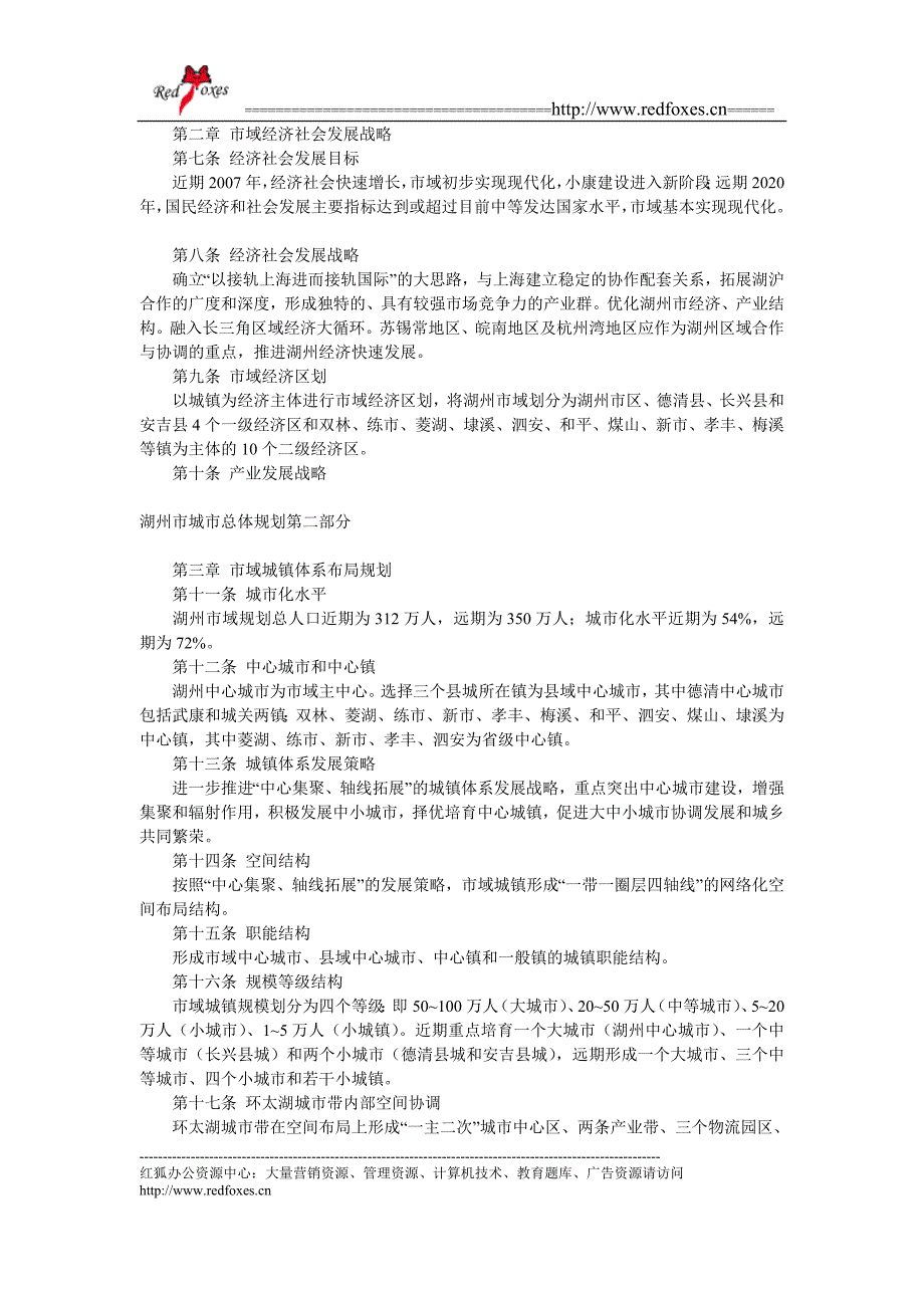 （城市规划）湖州市城市总体规划_第2页