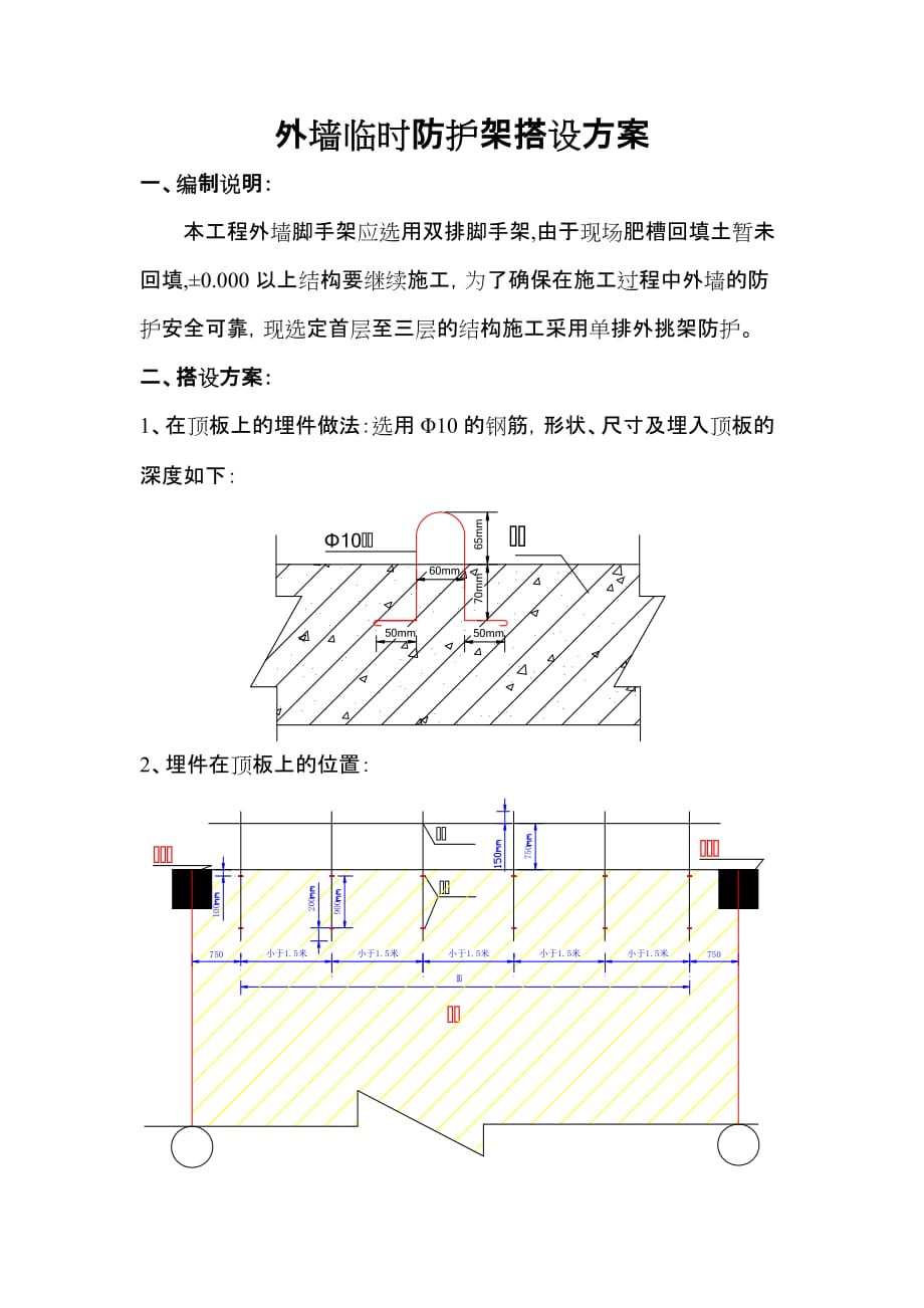 科研综合楼工程外墙临时防护架搭设方案_第1页