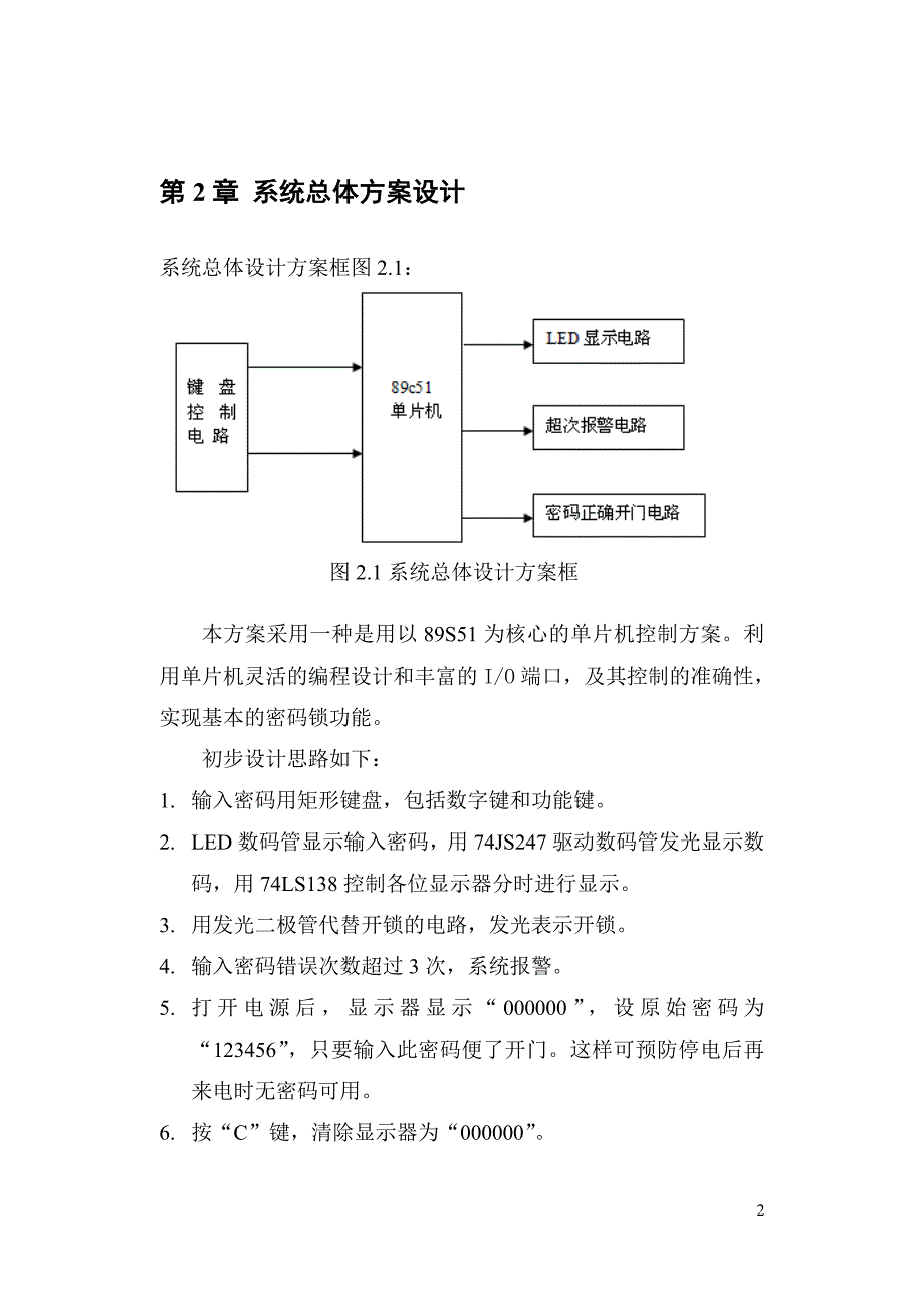 （电子行业企业管理）单片机电子密码锁报告_第3页