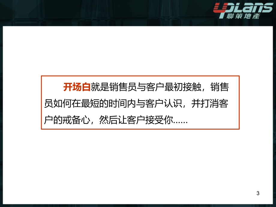 房地产销售九大流程PPT课件.ppt_第3页