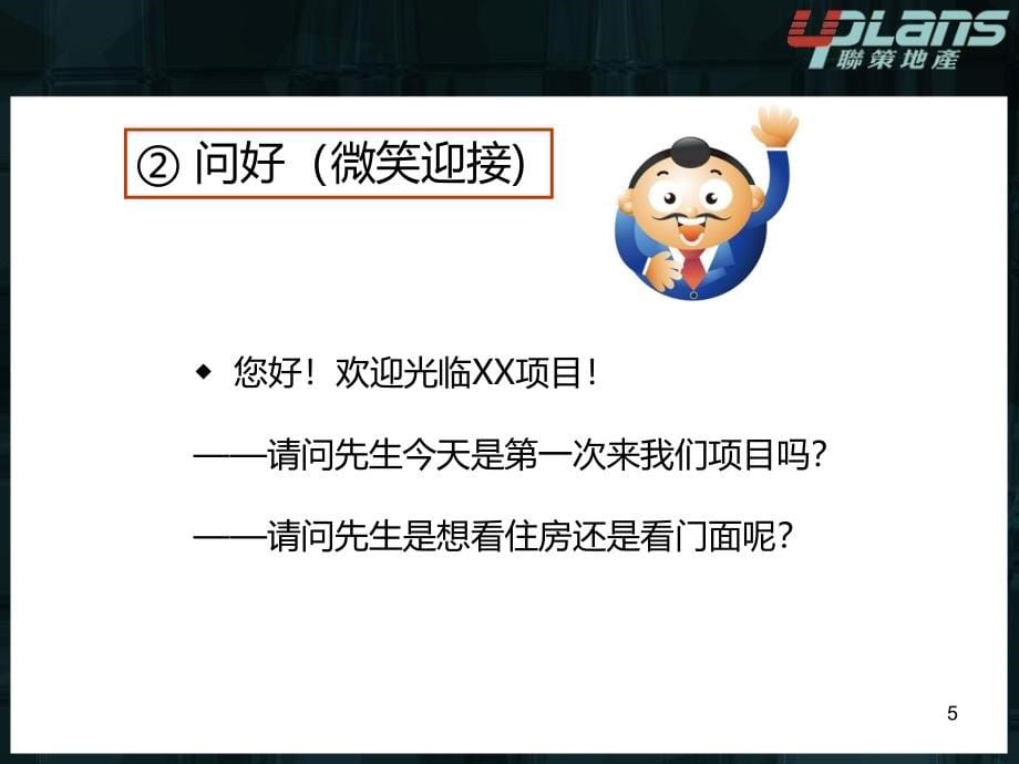 房地产销售九大流程PPT课件.ppt_第5页