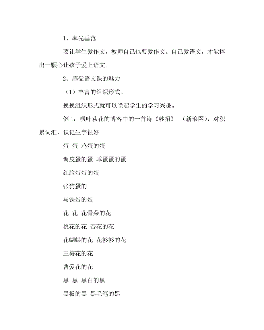 语文（心得）之让低段语文教学扎实有效_第2页