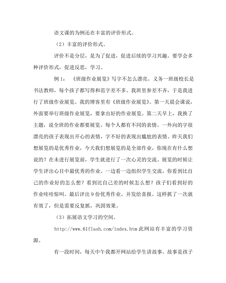 语文（心得）之让低段语文教学扎实有效_第4页