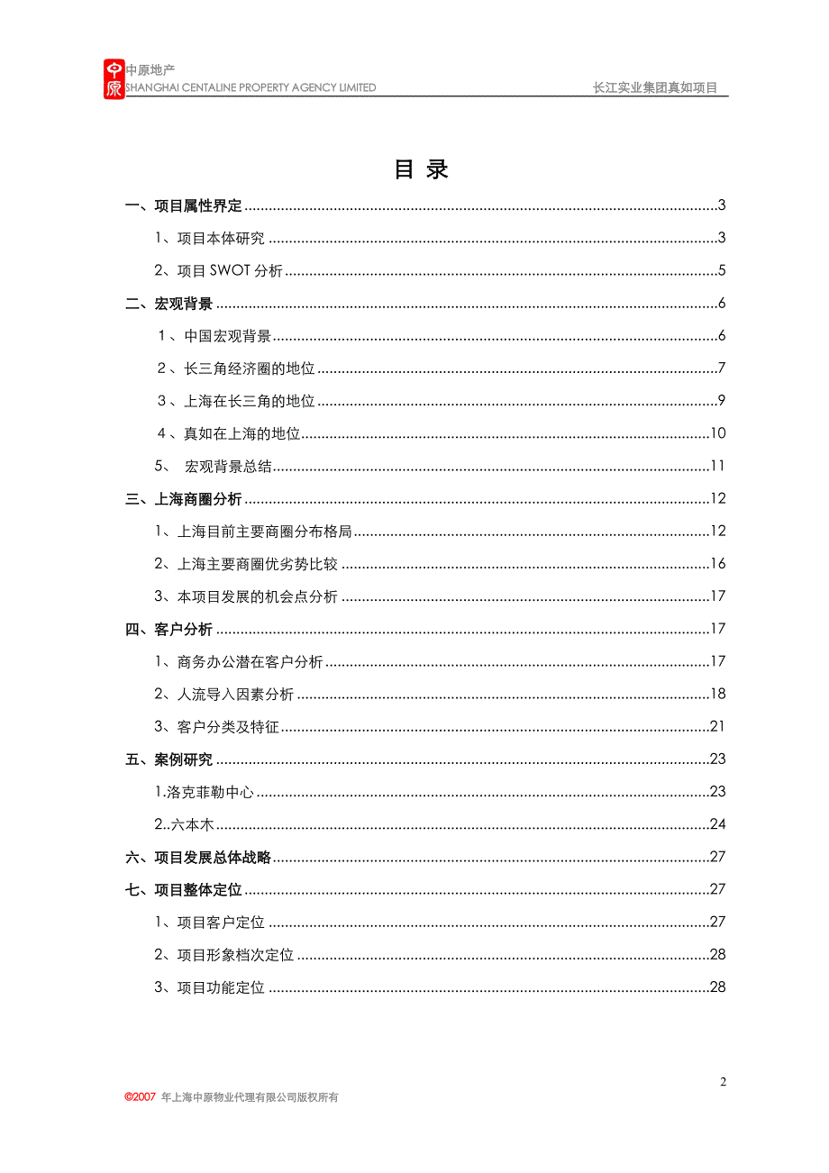 （地产市场分析）中原长江实业集团真如地产项目市场定位报告_第2页