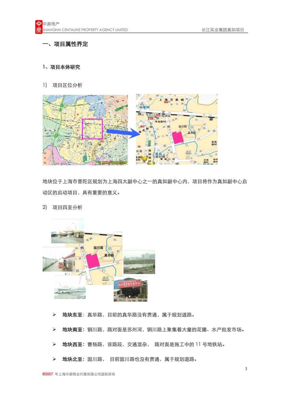 （地产市场分析）中原长江实业集团真如地产项目市场定位报告_第3页